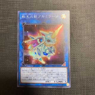 転生炎獣アルミラージ シークレットレア