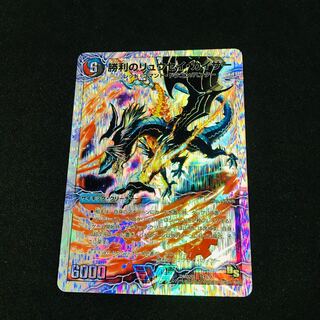 勝利のリュウセイカイザー 1枚