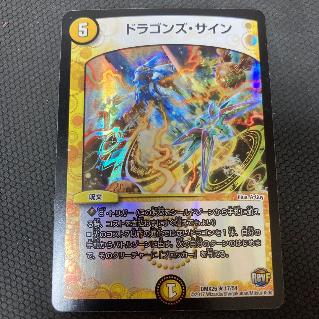 Dragon's Sign R-foil for play