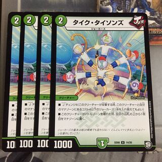 Set Discount: Tyke Tysons, Set of 4