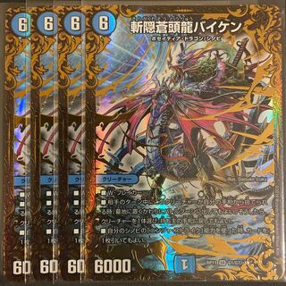 斬隠蒼頭龍バイケン(ウルトラゴールデンカード仕様)  4枚セット