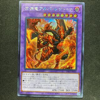 Abyssal dragon Alba Renatus Secret