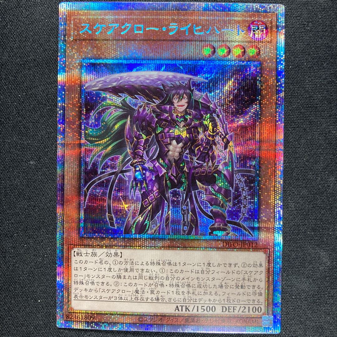 Scarecrow Reichhart [Prisik].