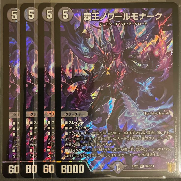 High King Noir Monarch SR Set of 4