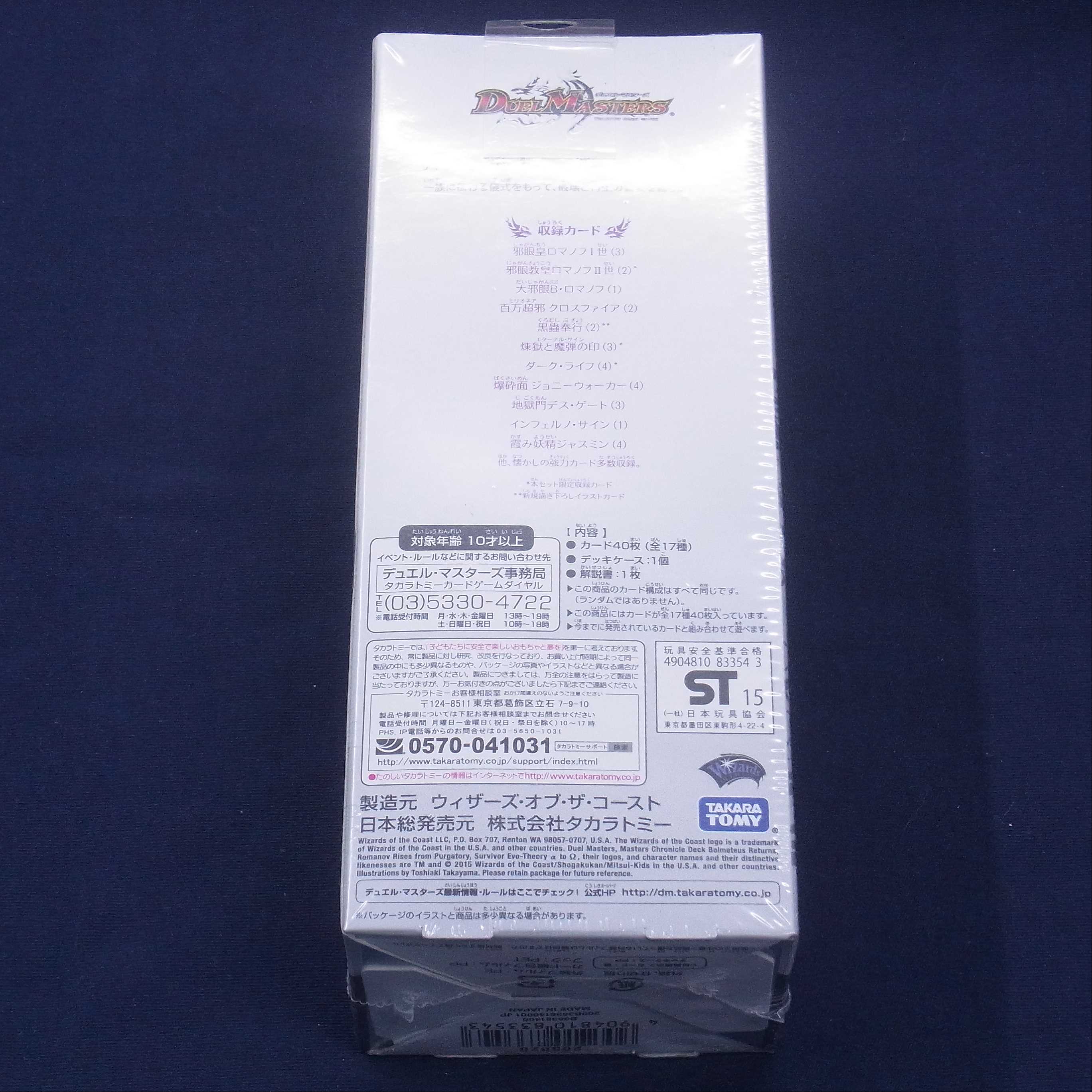 Unopened] Chronicle Deck Romanoff Recover from Purgatory / Management:▼MD0032