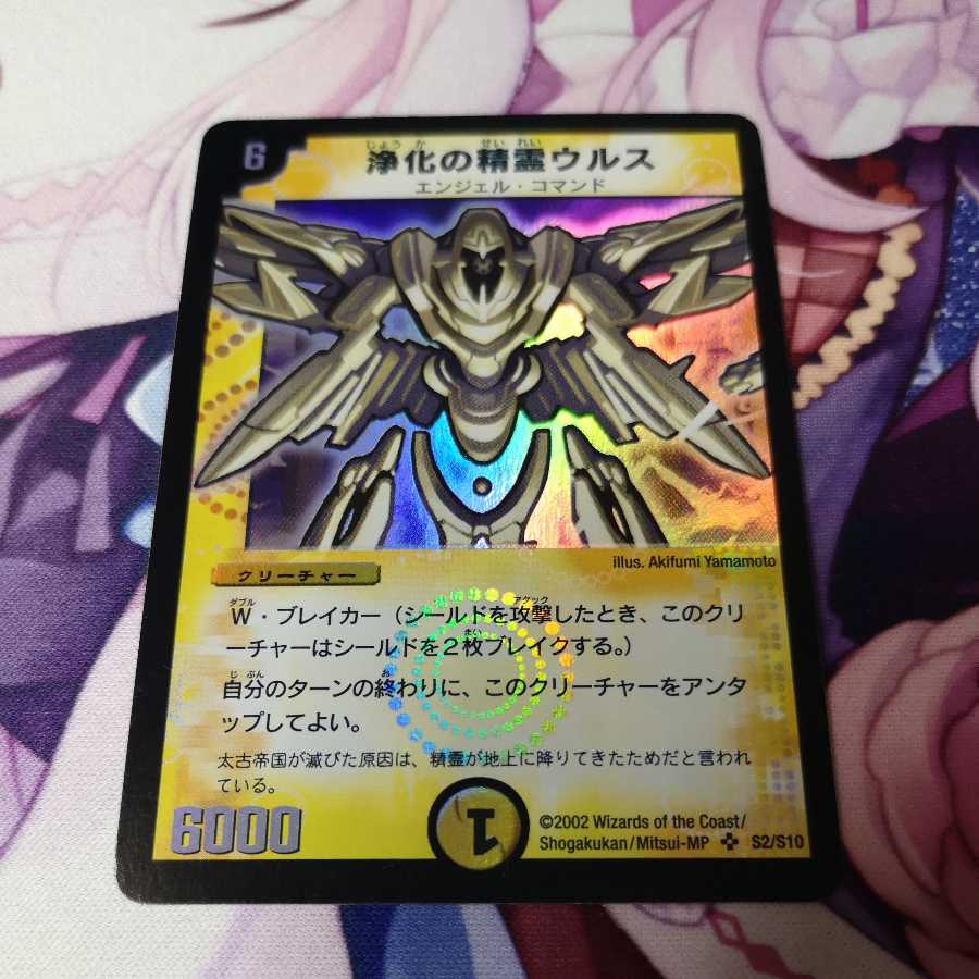 Urth, Purifying Elemental