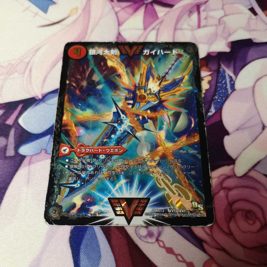 Galactic Greatsword Gaihart｜Hot Blood Star Dragon Gaijinga