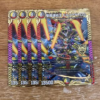 Holy Demon Consolidated King Dolphadilom Set of 4