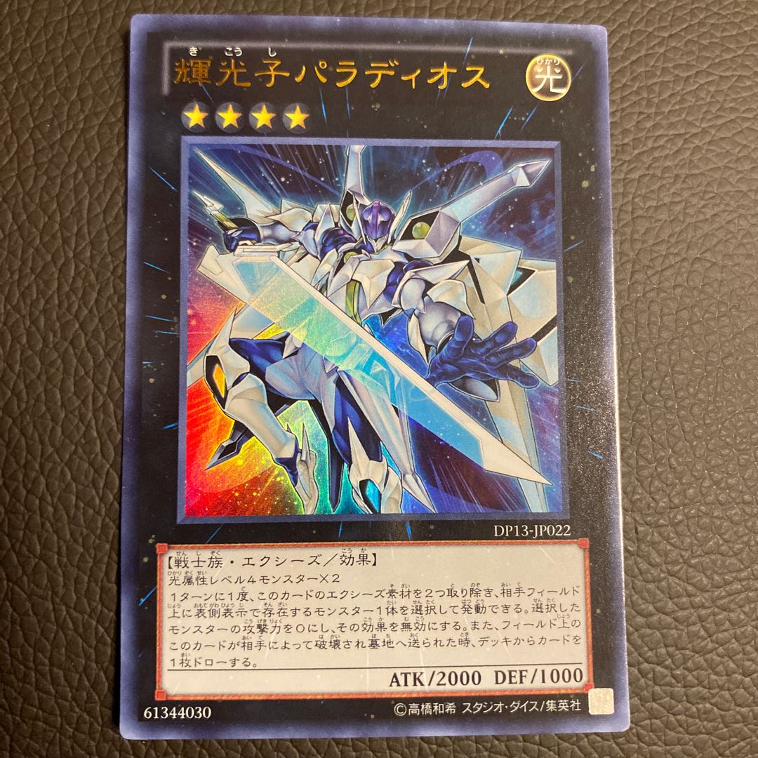 Starliege Paladynamo Ultra Rare