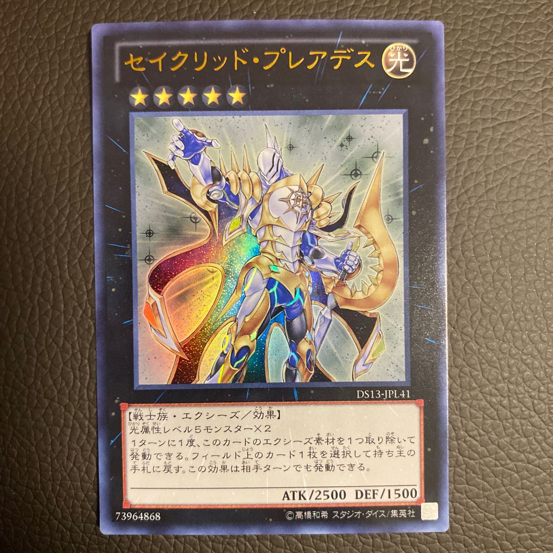 Constellar Pleiades Ultra Rare