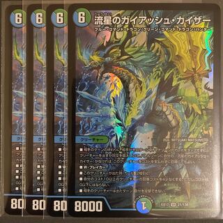 Meteor Gaiash Kaiser SR 4-Piece Set