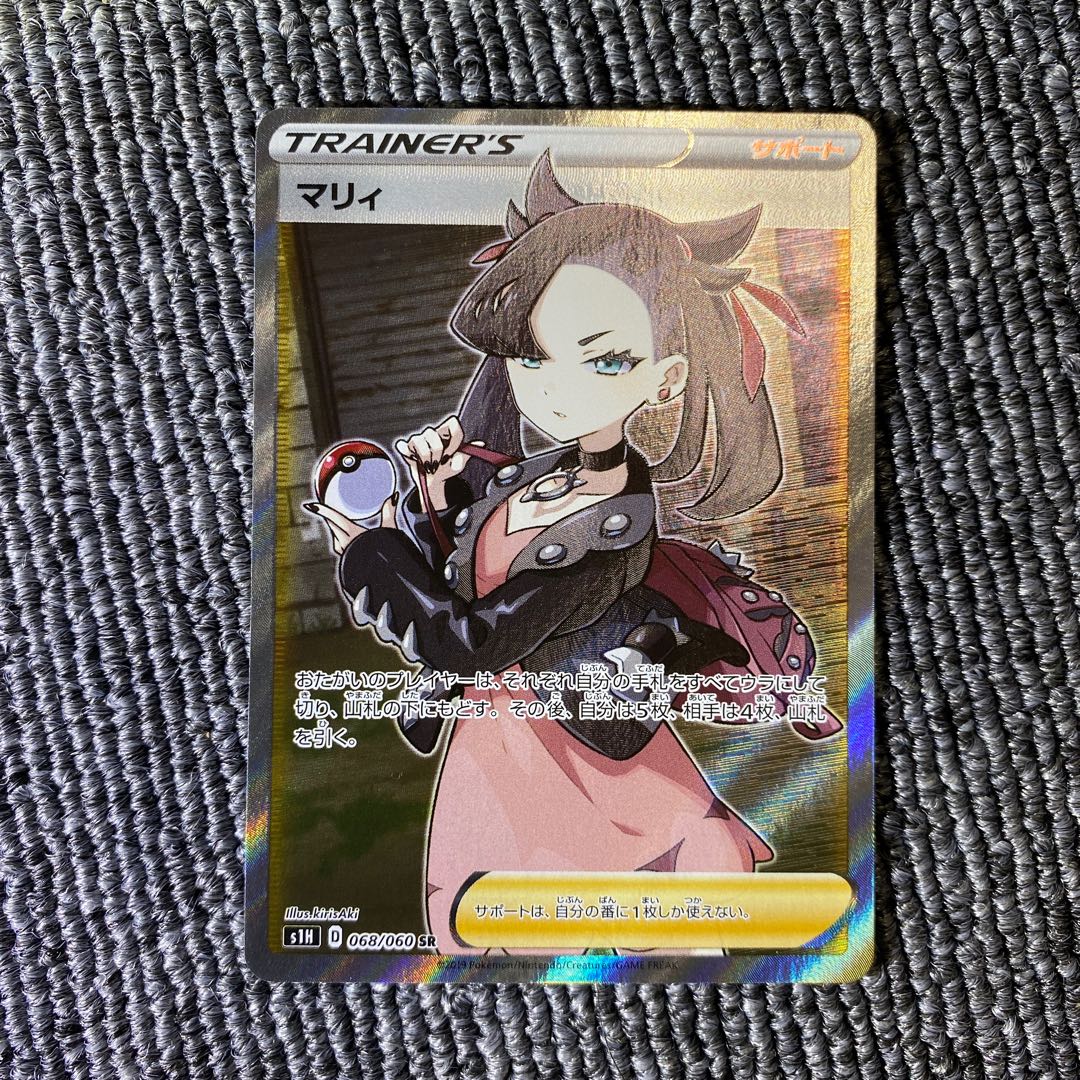 [Beautiful] Marnie SR Shield