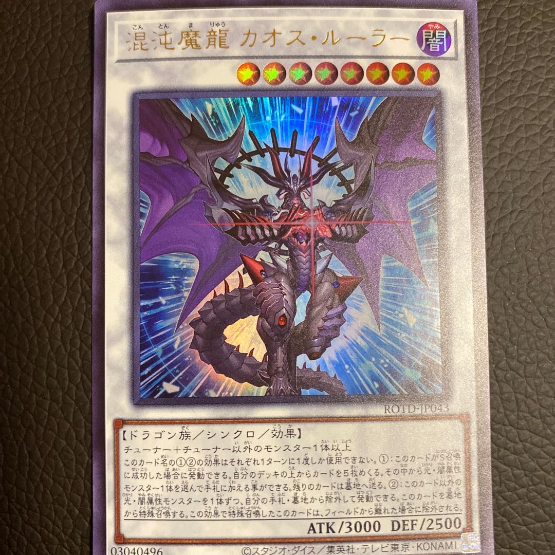 Chaos Ruler, the Chaotic Magical Dragon Ultra Rare