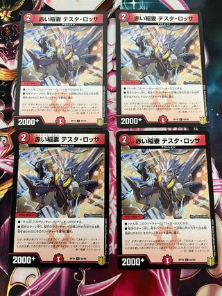 Red Lightning Bolt Testa Rossa