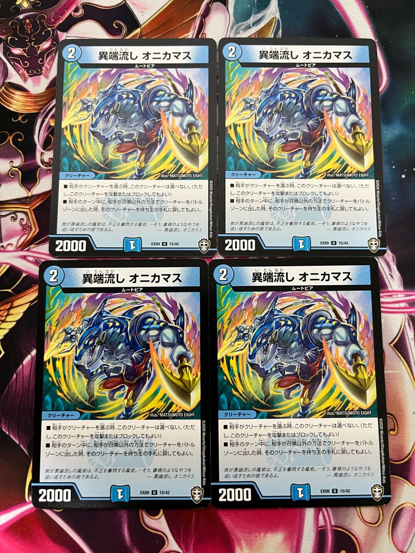 Divergent flow, onikamasu