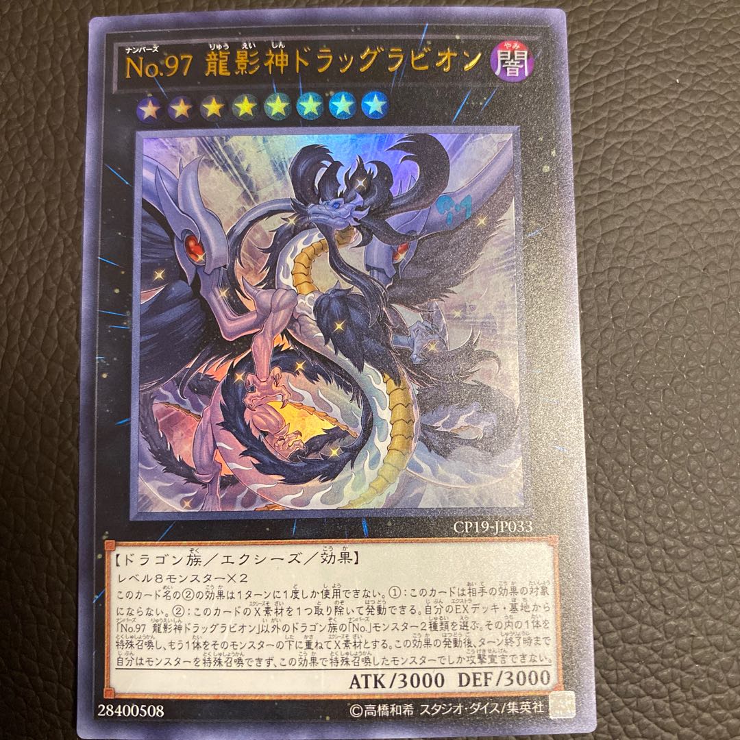 Number 97: Draglubion Ultra Rare