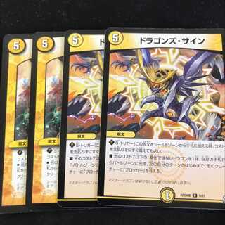 ドラゴンズ・サイン　4枚