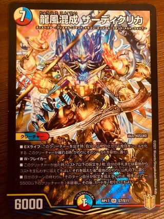 【即日発送】デュエルマスターズ　龍風混成 ザーディクリカ