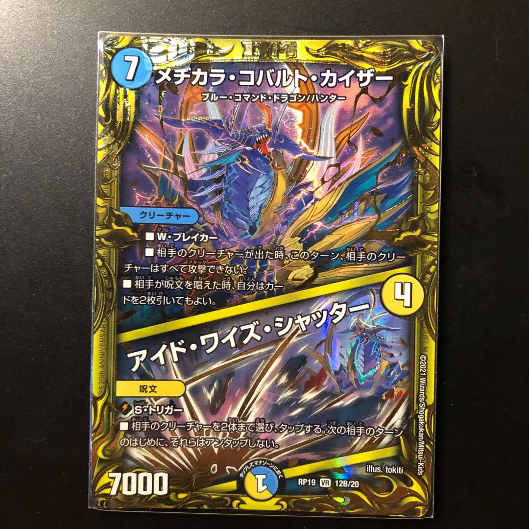 Medikara Cobalt Kaiser｜Eyed Wise Shutter(20th SP Rare Specs)