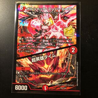 Borshak Superhero｜Psychic Hero Time