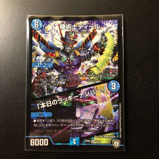 機術士ディール｜「本日のラッキーナンバー!」