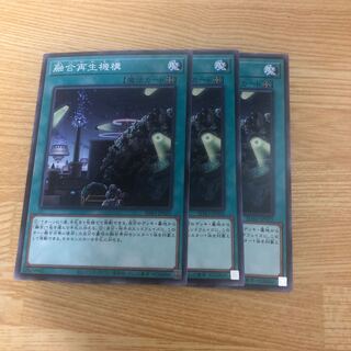 Fusion Recycling Plant Normal 3pcs