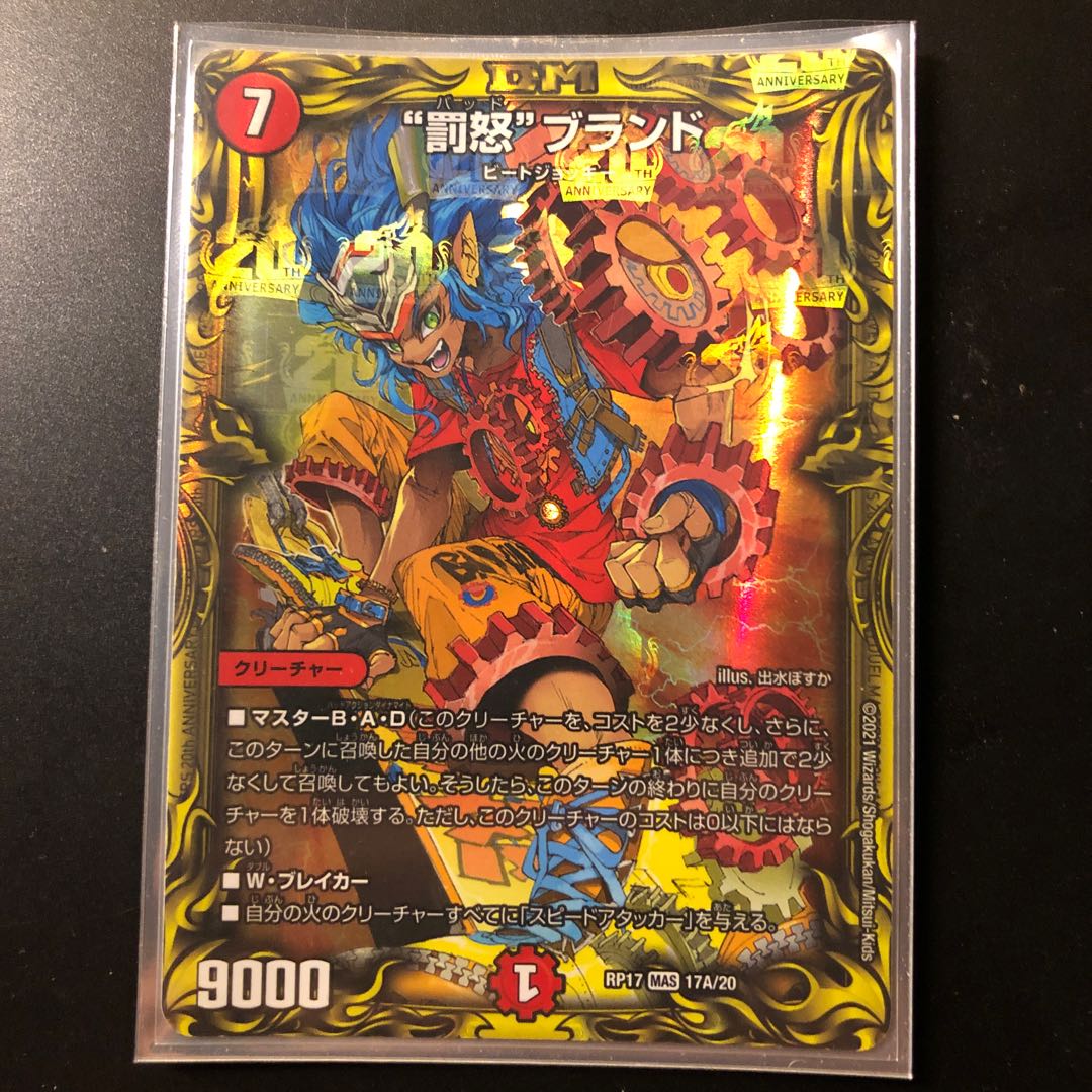 The "Punishment Rage" brand