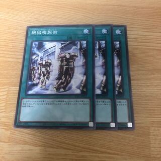 Machine Duplication Normal 3pcs