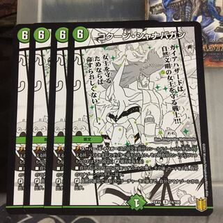 専用 セット割引  コクーン・シャナバガン 4枚セットぱくちーたー 4枚