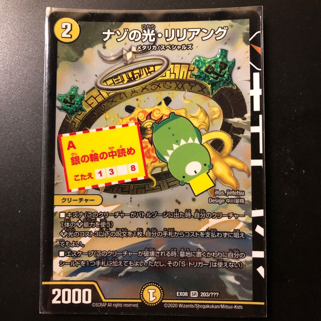 Lilliang, the light of riddles