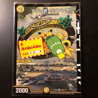 Lilliang, the light of riddles