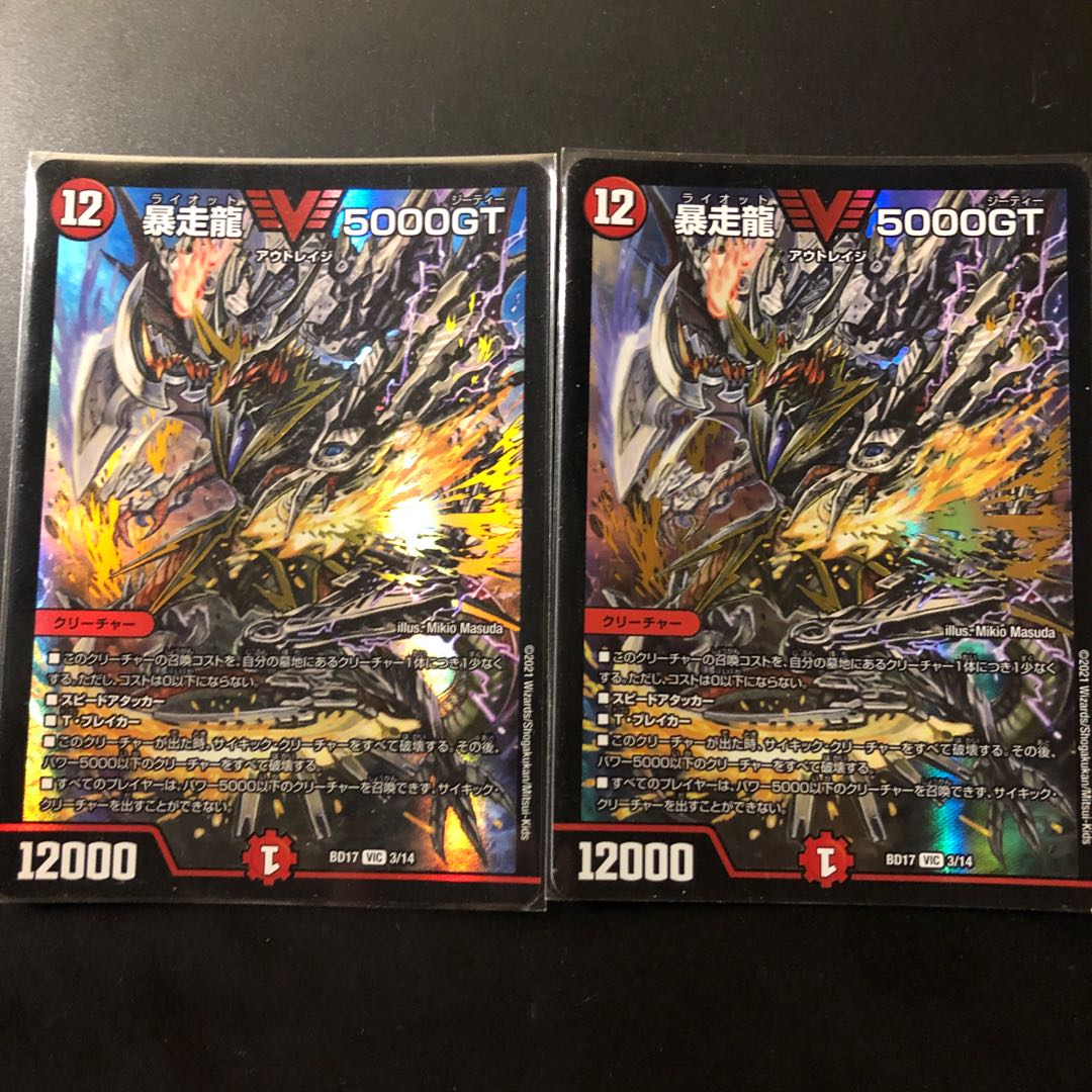 Runaway Dragon 5000GT