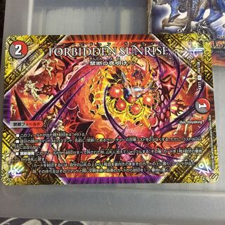 Set Discount FORBIDDEN SUNRISE - Forbidden Night Dawn