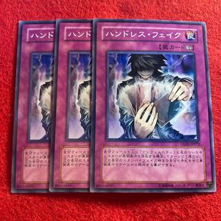 ハンドレス・フェイク☆5505