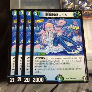 Set Discount: Eyeglass Fairy Komori, Set of 4