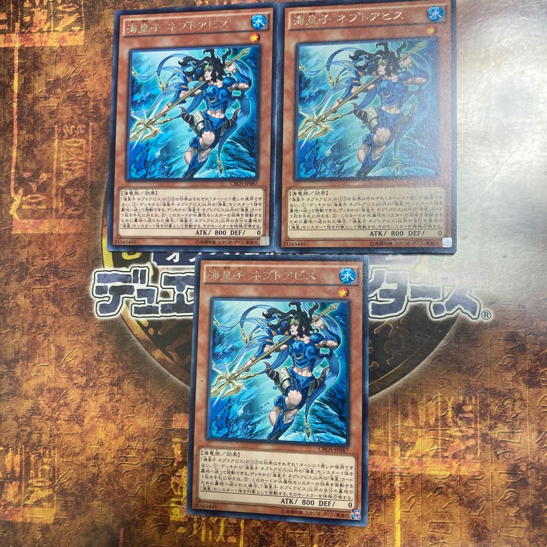 Yu-Gi-Oh! *Umi Prince Nepto Abyss* Three Rares