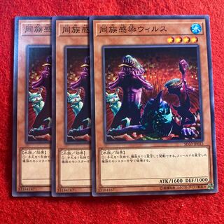 同族感染ウィルス☆5509