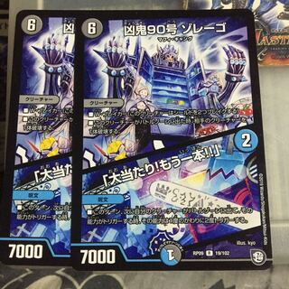 Set Discount: Evil Demon 90, Zorrego｜"Smashing Success! Set of 2