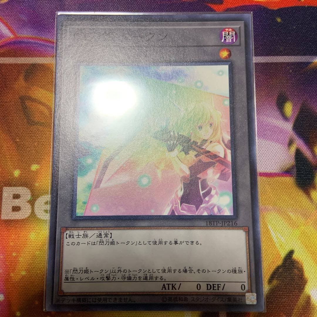 flashing sword princess token