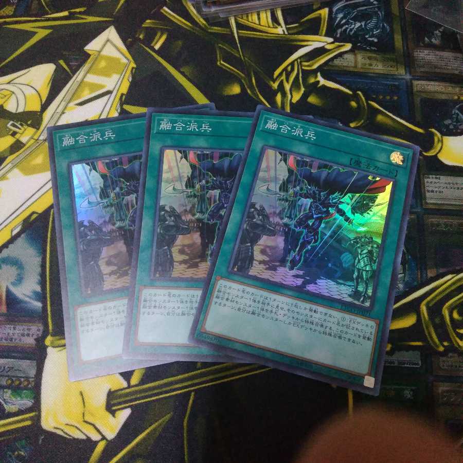 【SR】融合派兵 スーパーレア 3枚