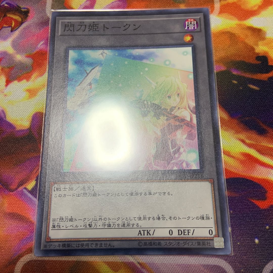 flashing sword princess token