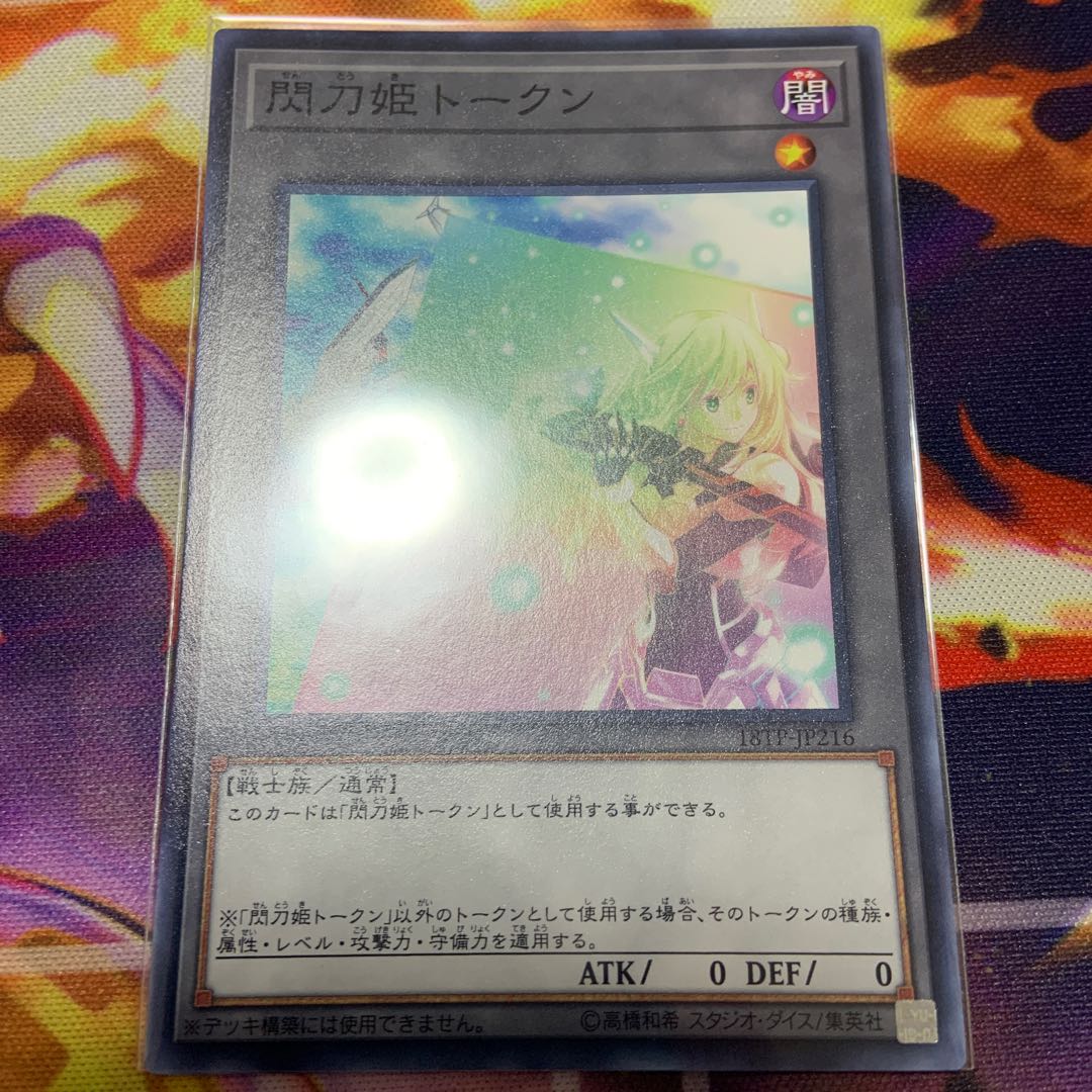 flashing sword princess token