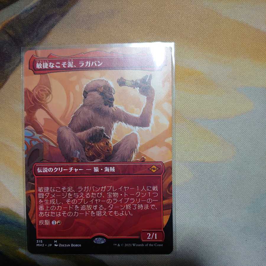 sho様専用 敏捷なこそ泥、ラガバン(日)拡張アート