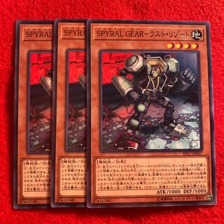 SPYRAL GEAR-ラスト・リゾート☆5516