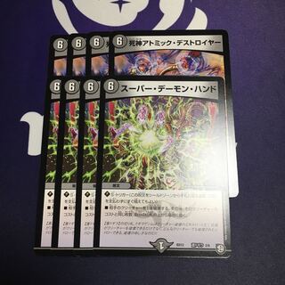 アトミックデストロイヤー・スーパーデーモンハンド