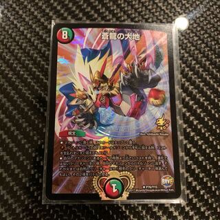 蒼龍の大地　プロモ