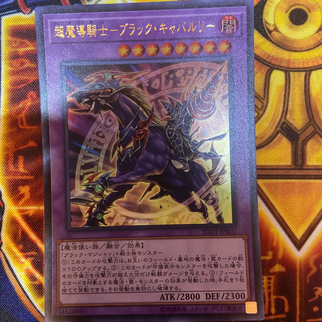 Psychic Magic Knight - Black Cavalry Ultra Rare