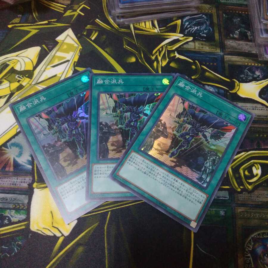 【SR】融合派兵 スーパーレア 3枚