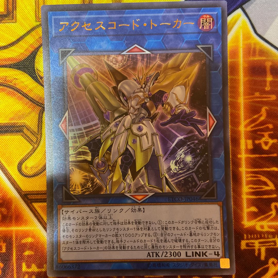 Accesscode Talker Ultra Rare