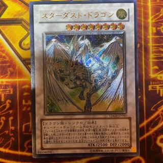 スターダスト・ドラゴン アルティメットレア